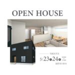【加賀市大聖寺】5/23(土)・5/24(日) 完成見学会開催!